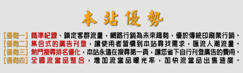 當舖專家_廣告刊登宣傳