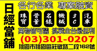 來就借 日經當舖 萬物可借 低利息