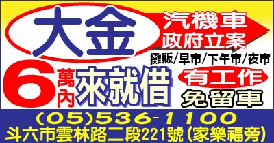 來就借 大金當舖 政府立案 無擔保品