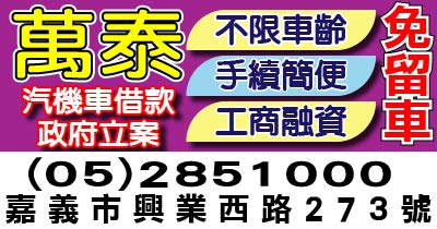 來就借、有工作、有汽機車，6萬內！